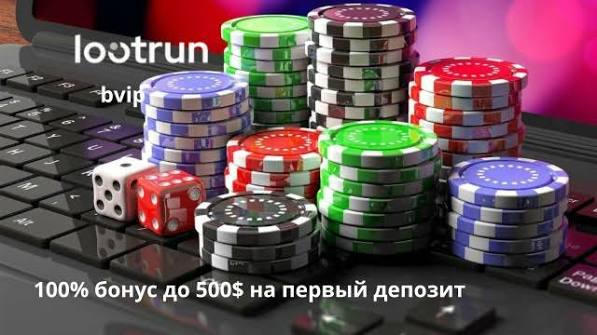 LootRUn Казино Зеркало — Рабочая Альтернатива для Игроков 678025146