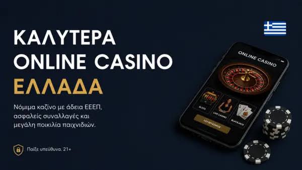 Ανακαλύψτε τα καλύτερα online καζίνο